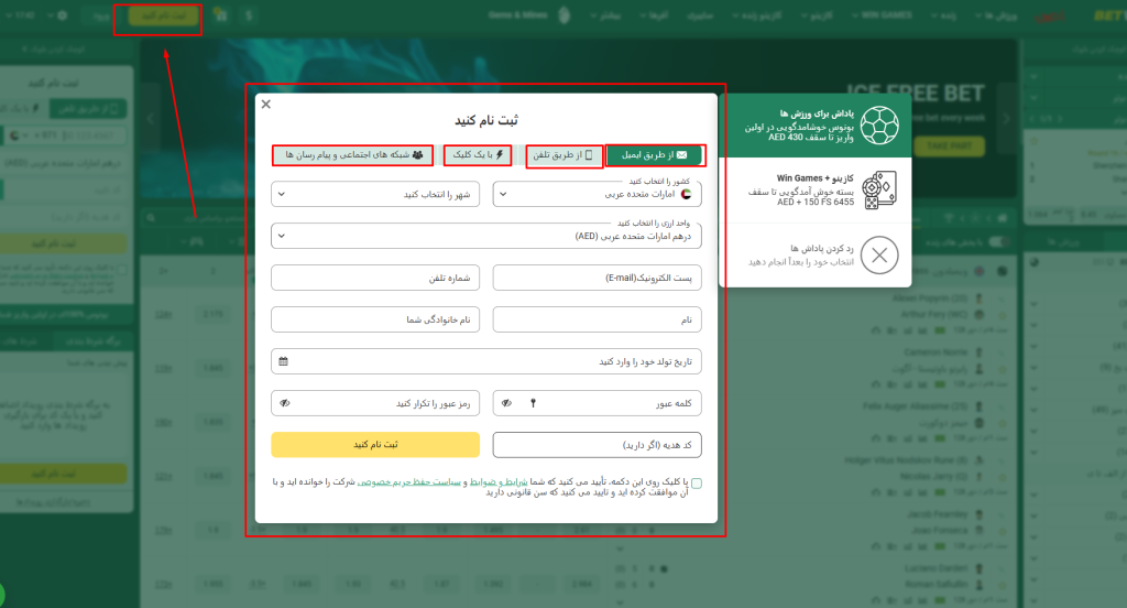 اموزش ثبت نام در سایت بت وینر